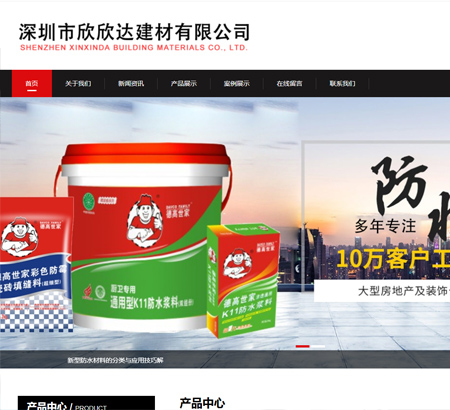 深圳市欣欣達(dá)建材有限公司