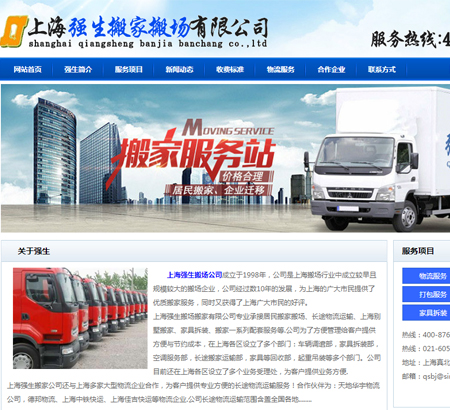 上海強生搬場運輸有限公司有限公司