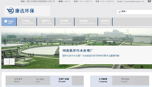 重慶康達環(huán)保產業(yè)（集團）有限公司