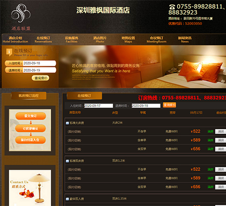 深圳雅楓國(guó)際酒店