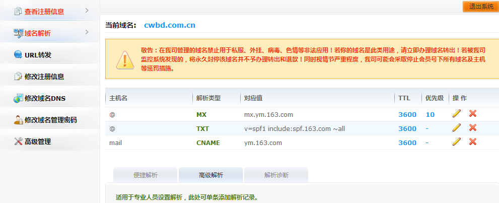 亞網互聯(lián)-網易免費企業(yè)郵箱解析