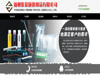 揚州優(yōu)慕旅游用品有限公司