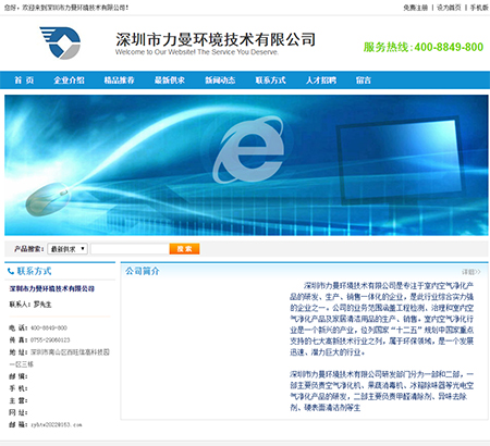 深圳市力曼環(huán)境技術有限公司網(wǎng)站