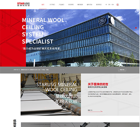 星牌優(yōu)時吉建筑材料有限公司官網(wǎng)